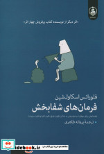 فرمان های شفابخش