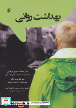 بهداشت روانی نشر وانیا