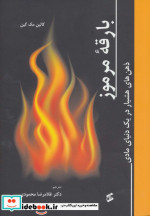 بارقه مرموز