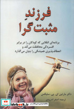 فرزند مثبت گرا