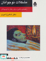 مشکلات نوجوانان