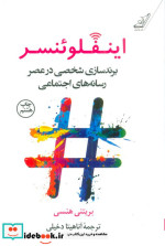 اینفلوئنسر