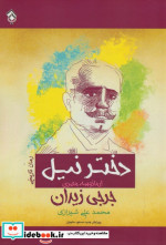 دختر نیل نشر پل
