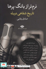 رسوایی قرن و دیگر نوشته ها