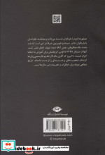 رسوایی قرن و دیگر نوشته ها