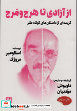 دل و دلدادگی و موانع در کمین