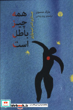 همه چیز باطل است