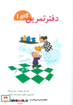 دفتر تمرین نشر شباهنگ