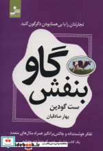 گاو بنفش نشر نسل نواندیش
