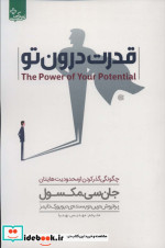 قدرت درون تو