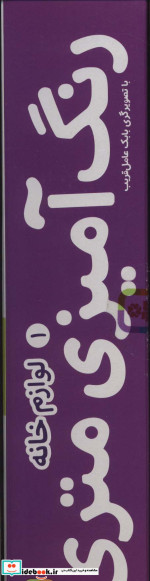 رنگ آمیزی متری 1