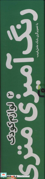 رنگ آمیزی متری 2