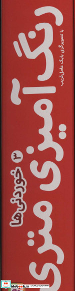 رنگ آمیزی متری 3