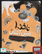 ناخدا ریش آتشی 1