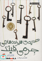 هدیه سیزده سالگی جرمی فینک