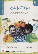 دنیای راسل