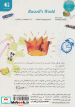 دنیای راسل