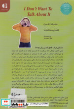 نمی خواهم درباره اش حرف بزنم