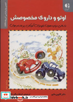 اوتو و داروی مخصوصش