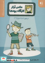 مکس آرکر کارآگاه بچه ها