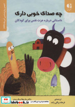 چه صدای خوبی داری
