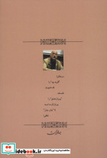 زخمه بر جان