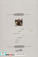 بر بال باد نشر جامه دران