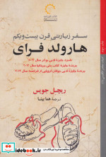 سفر زیارتی قرن بیست و یکم هارولد فرای