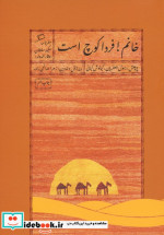 خانم فردا کوچ است