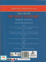 قوانین طبیعت انسان