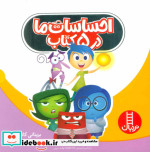 احساسات ما در 5 کتاب