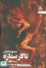 تالار ستاره 2