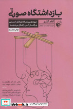 بازداشتگاه صورتی