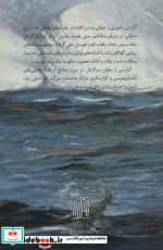 گزارشی از ملوان سرگردان در دریا