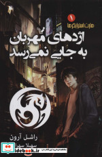 هارت استرایکرها 1