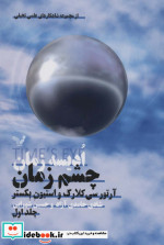 ادیسه زمان 1