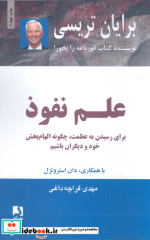 علم نفوذ
