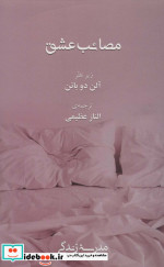 مصائب عشق نشر رخداد کویر
