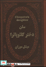سلن دختر کلئوپاترا نشر پارمیس