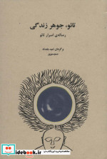تائو جوهر زندگی