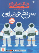 قرارگاه فضایی آلفا 1