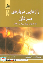 رازهایی درباره ی مردان