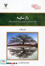 راز سایه نشر کلک آزادگان قطع رقعی