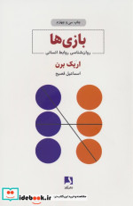 بازی ها نشر ذهن آویز