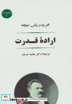 اراده قدرت