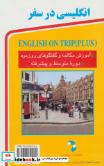 انگلیسی در سفر 2 همراه با سی دی