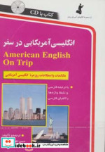 انگلیسی آمریکایی در سفر