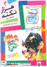 هزار نکته باریکتر از مو 4