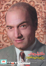 دکتر شریعتی در آیینه خاطرات