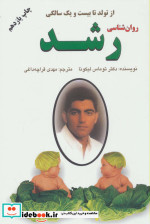 روان شناسی رشد نشر دایره